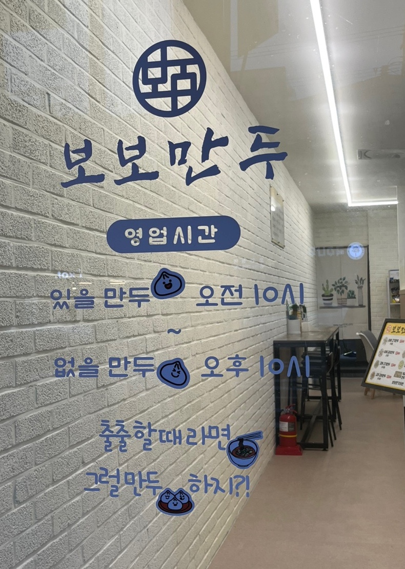보보만두 이미지