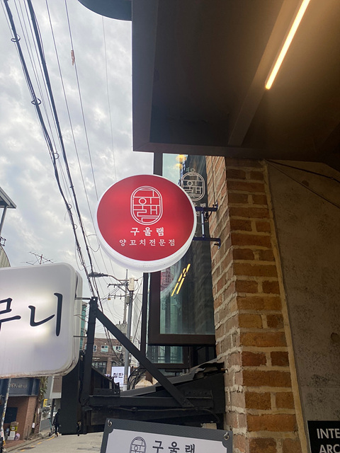 구울램 이미지