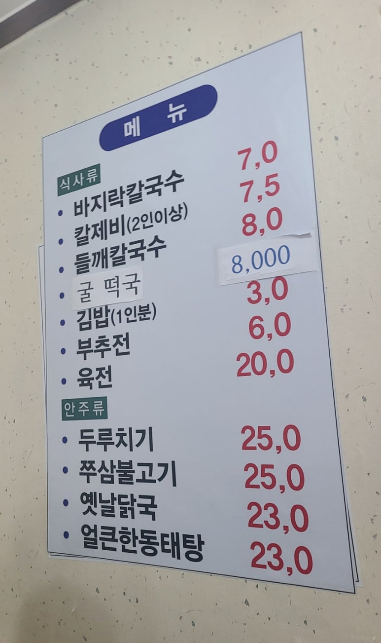 진주명가칼국수 이미지