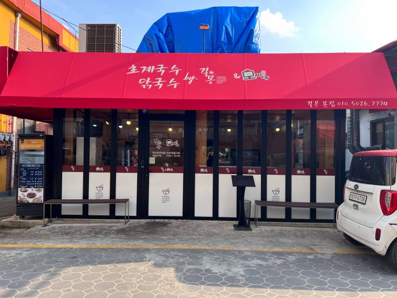 늘국수 이미지