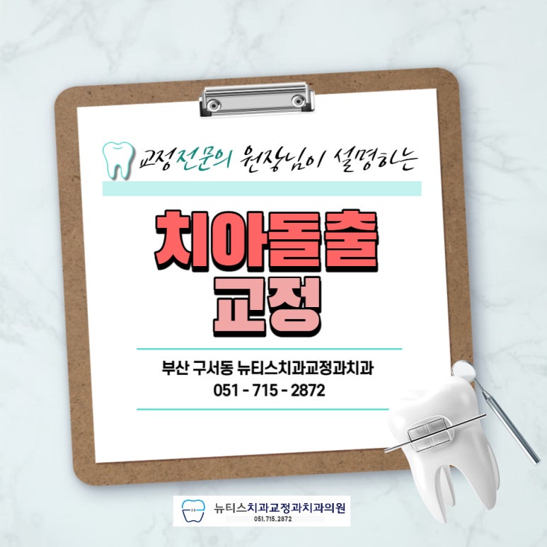 뉴티스치과교정과치과의원 이미지