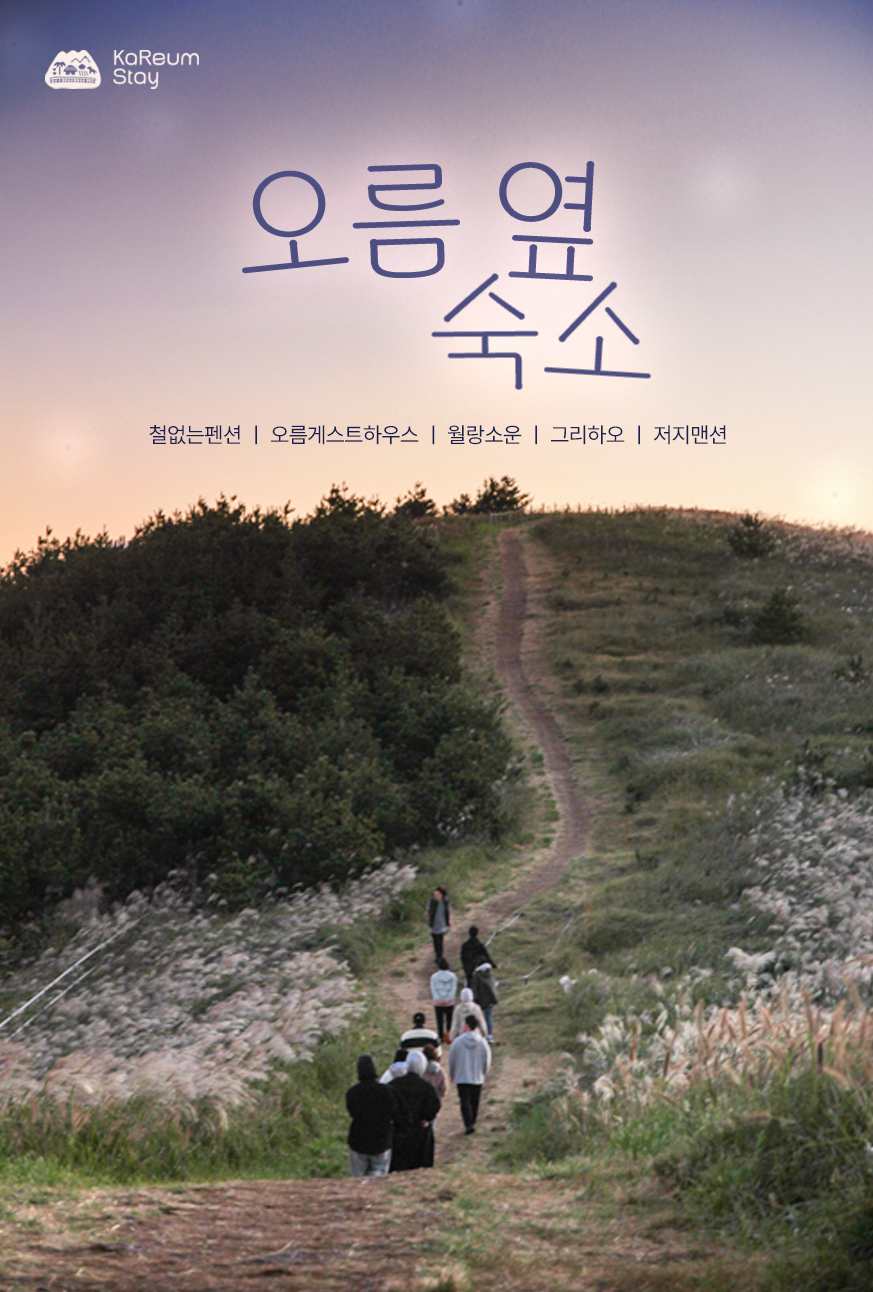 오름공방 이미지
