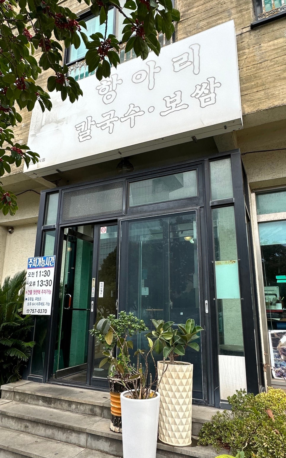 원항아리칼국수 이미지