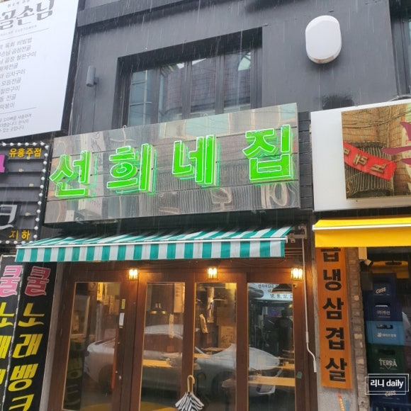 송탄냉삼집 이미지