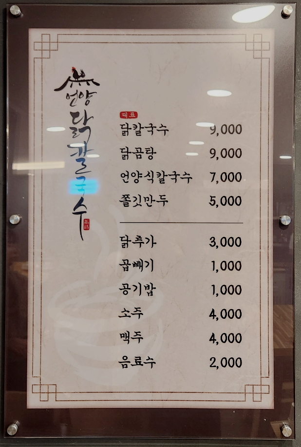 언양닭칼국수병영점 이미지