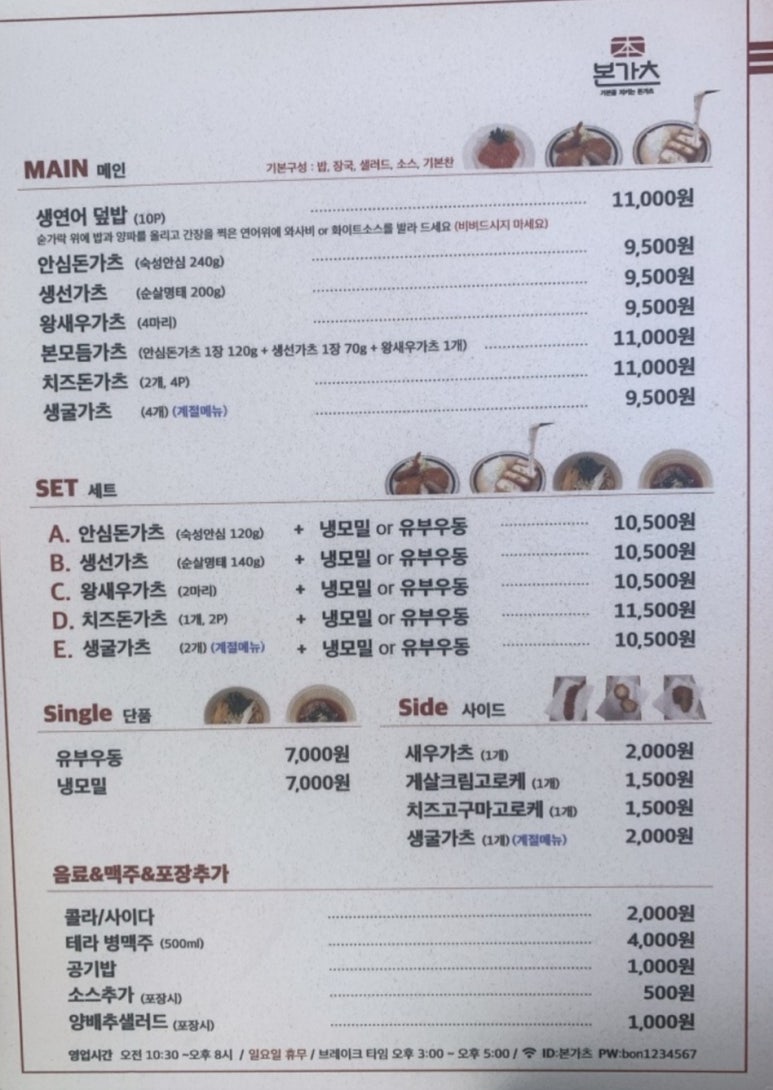 본가츠 이미지
