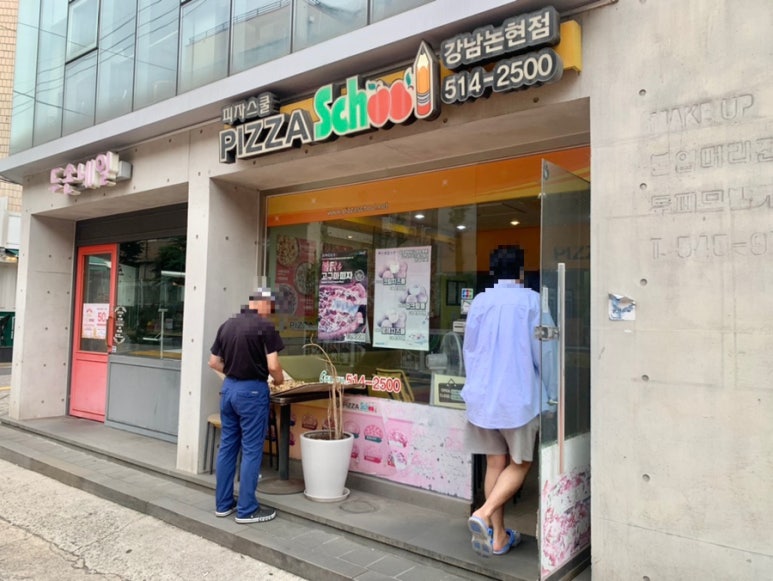 피자스쿨 강남논현점 이미지