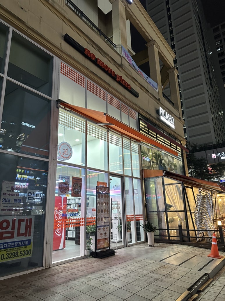 노모어피자 미사점 이미지