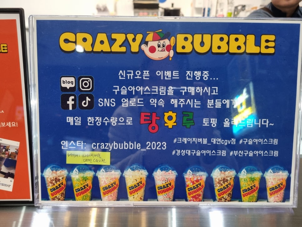 크레이지버블대연 이미지