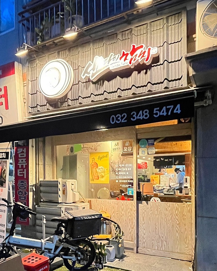 센다이참치 이미지