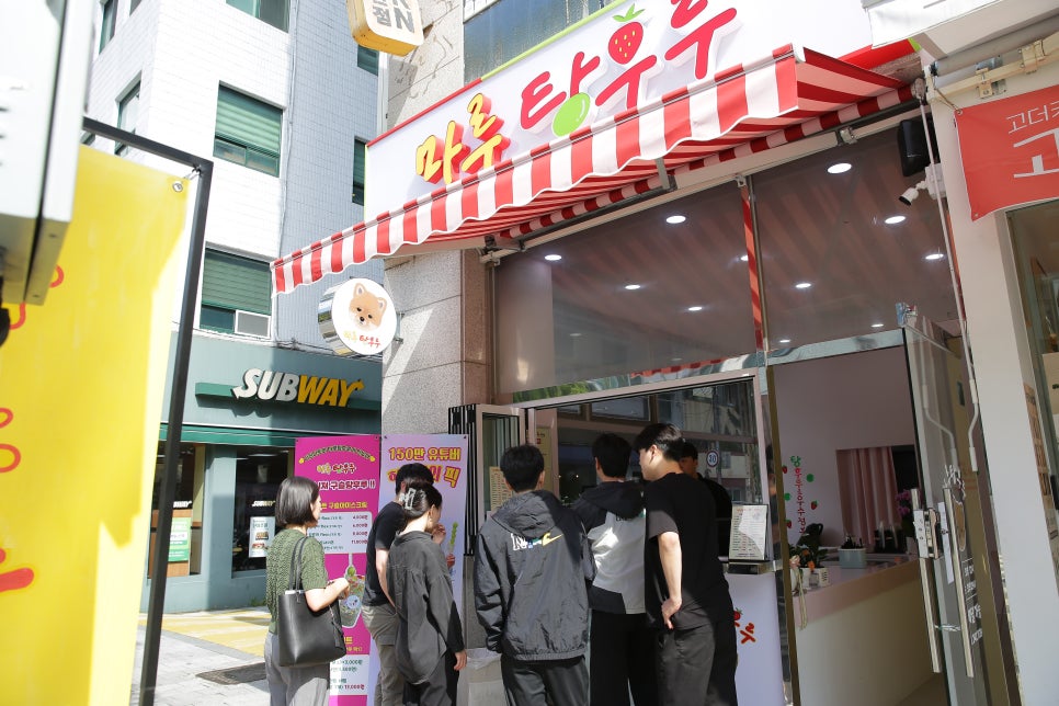 마루탕후루부민점 이미지