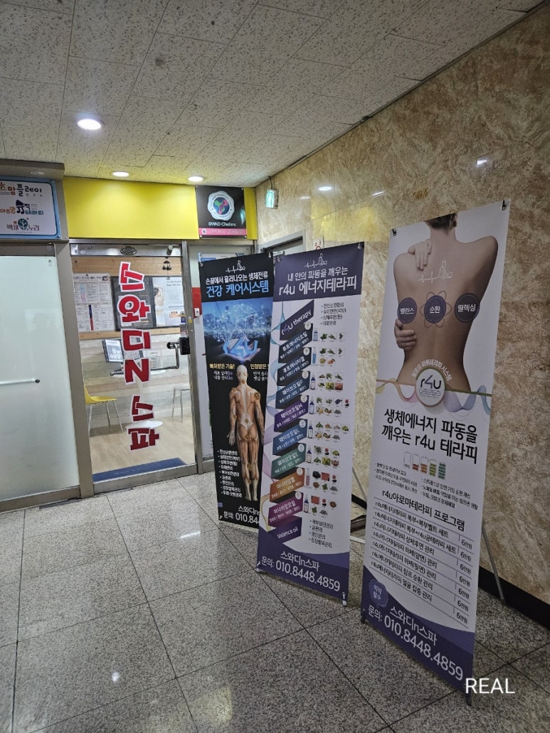 스와디n스파 이미지