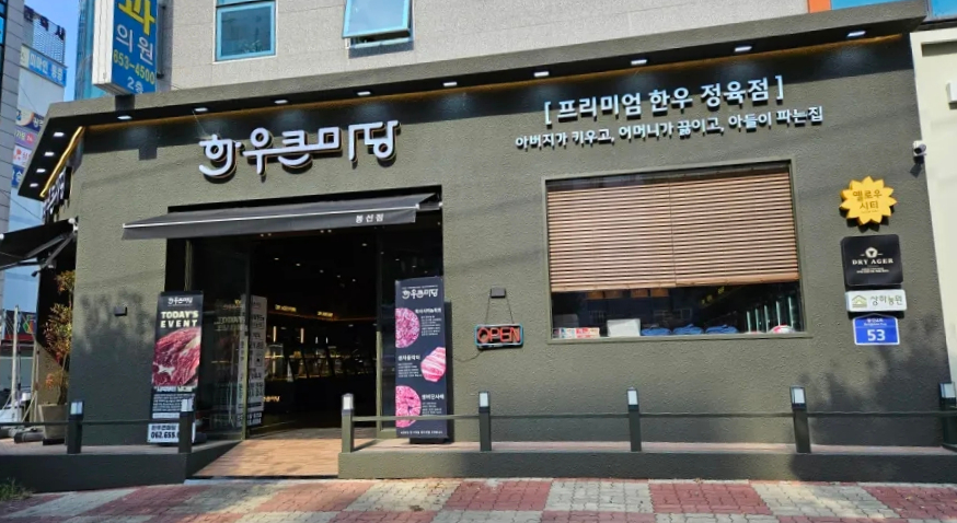 한우큰마당 이미지