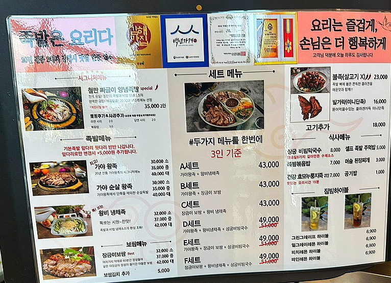 가야족발 이미지