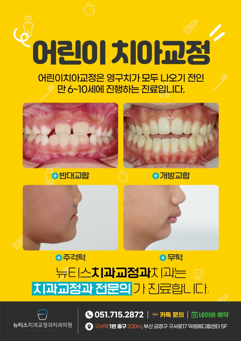 뉴티스치과교정과치과의원 이미지