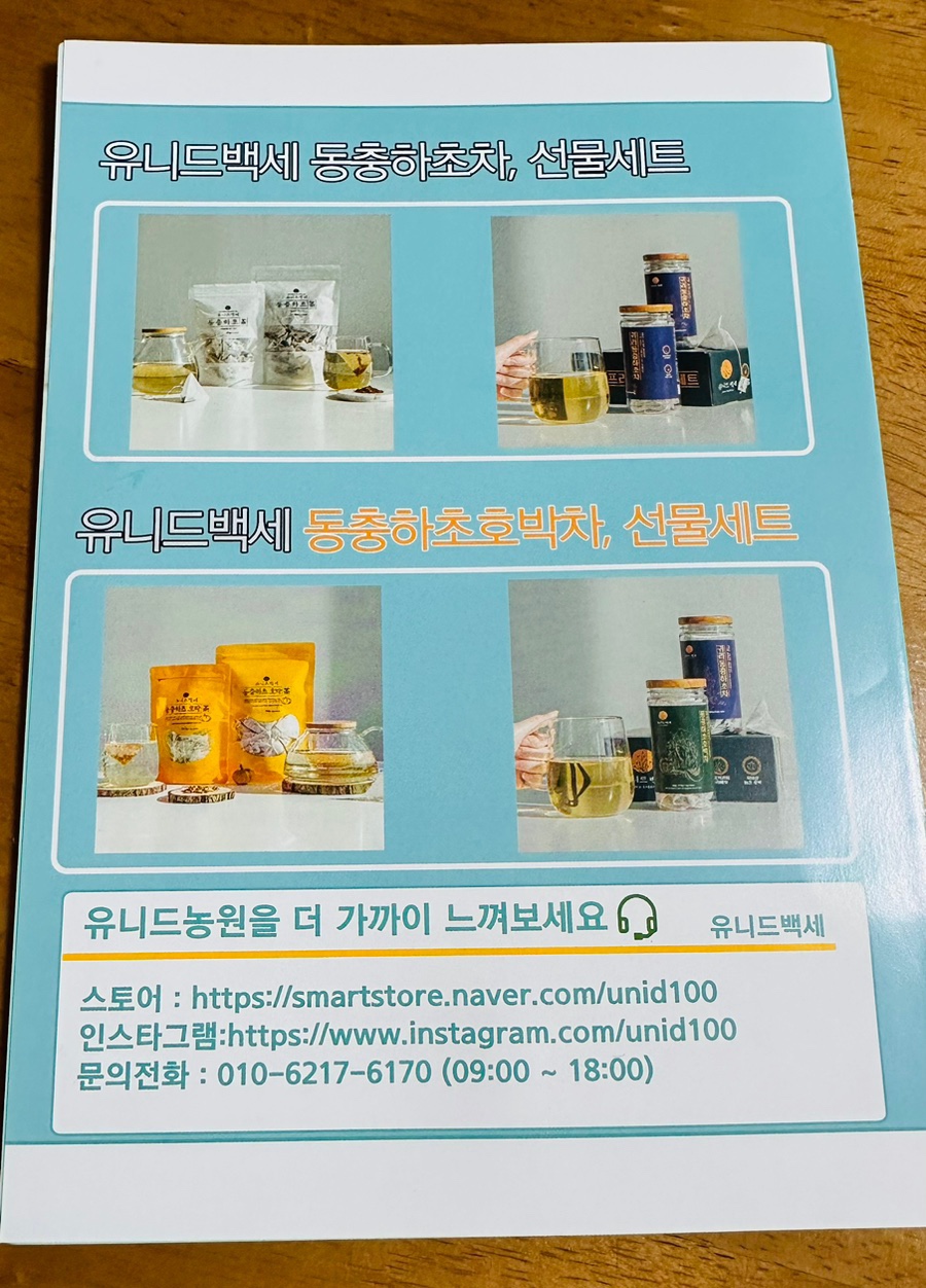 유니드백세 이미지
