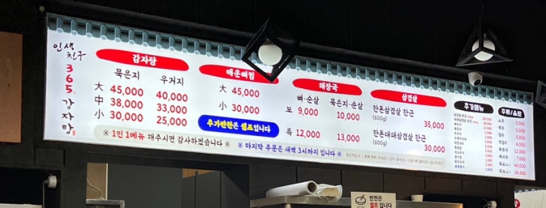 인생친구 365일 감자탕 이미지