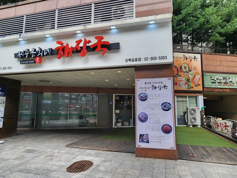 제주은희네해장국 성북길음점 이미지