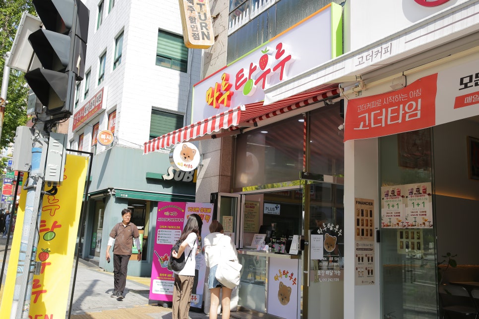 마루탕후루부민점 이미지