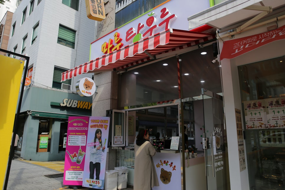 마루탕후루부민점 이미지