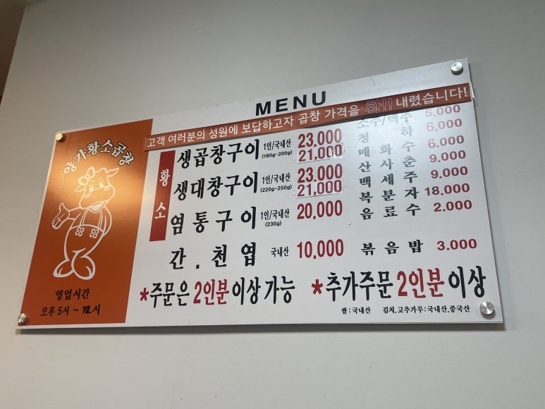 양가황소곱창구이 이미지