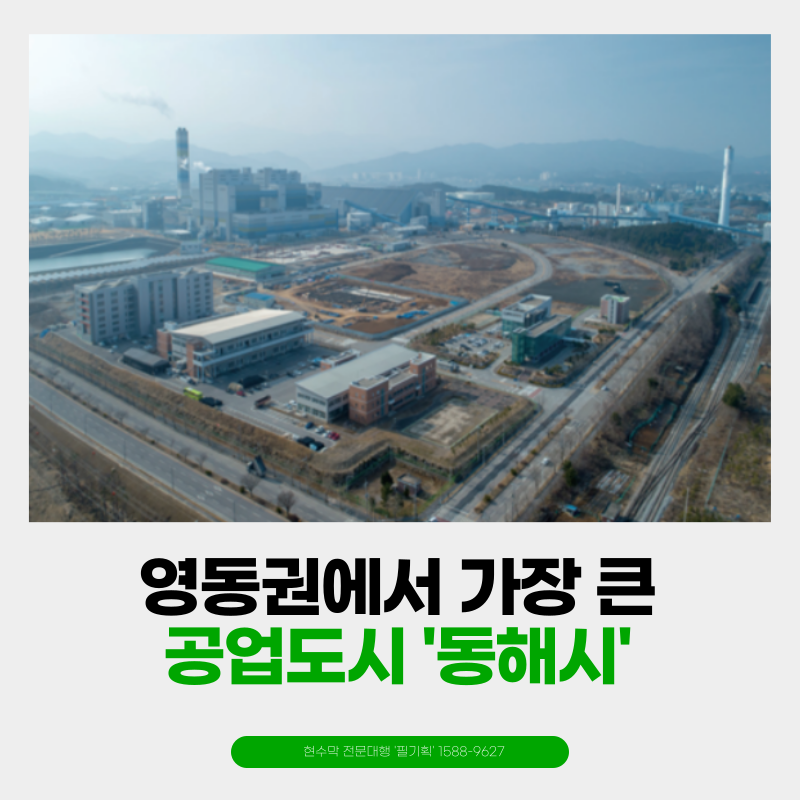 동해광고공사 이미지