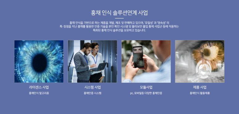법인홍채 이미지