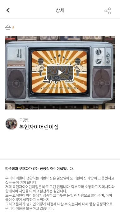 자이사랑어린이집 이미지