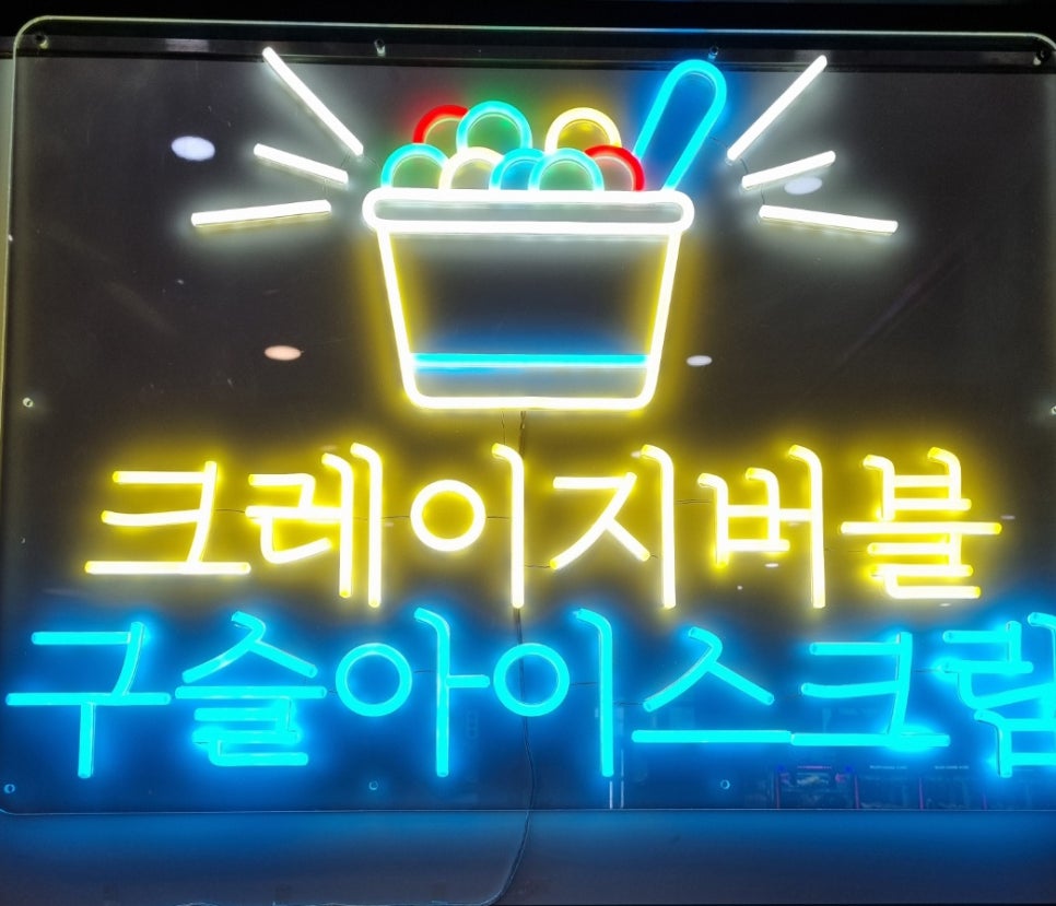 크레이지버블대연 이미지