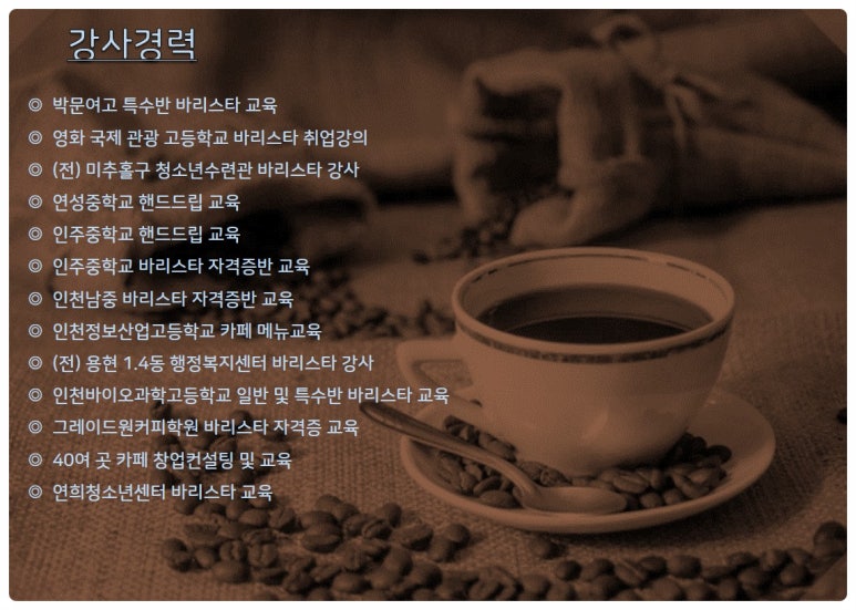 그레이드원커피학원 이미지