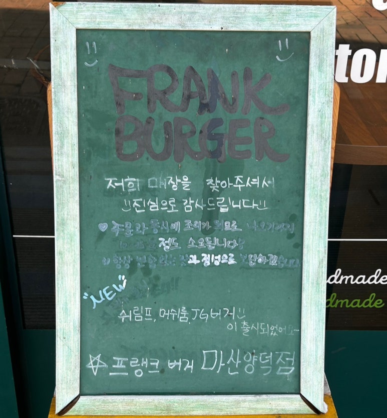 프랭크버거마산 이미지