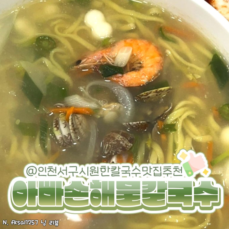 아빠손해물칼국수 이미지