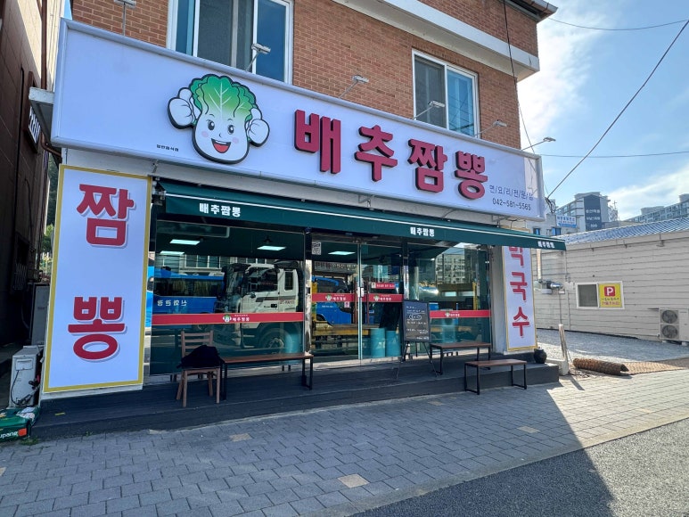와우짬뽕 이미지