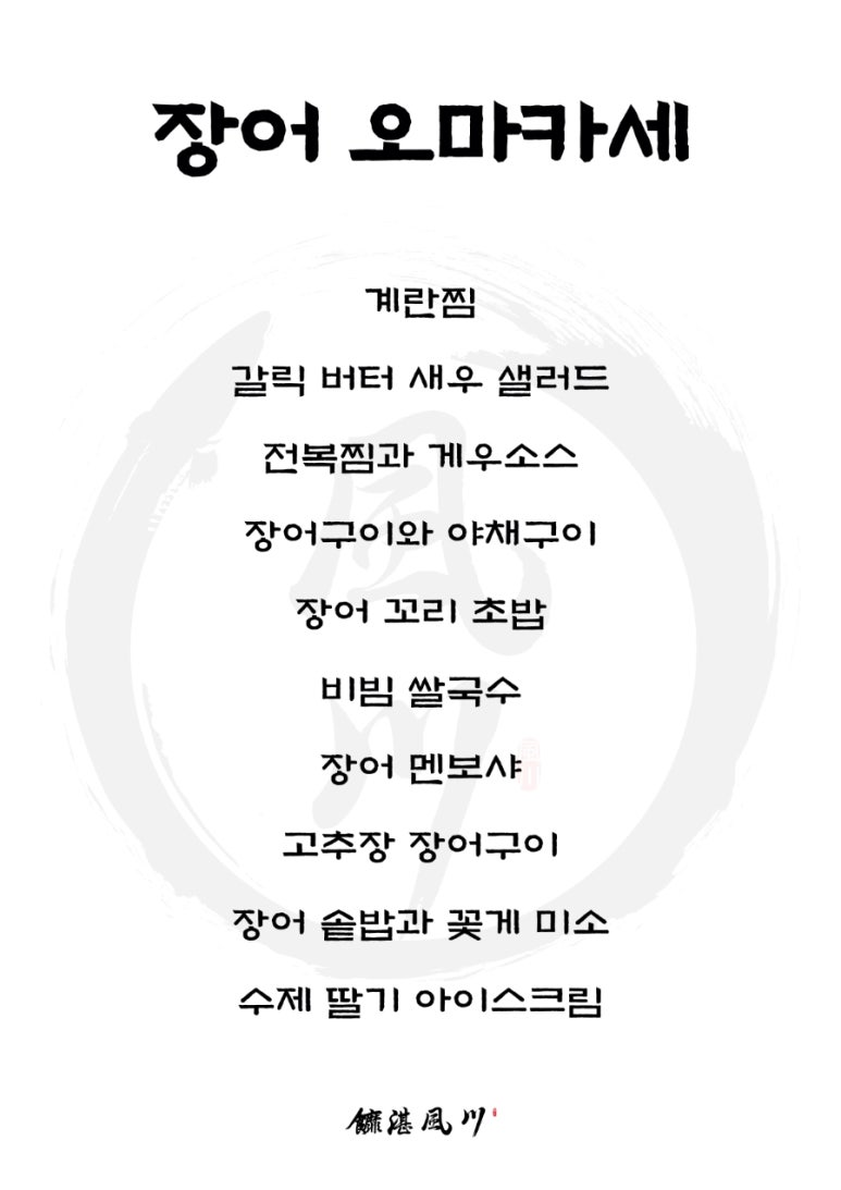 마담풍천 이미지