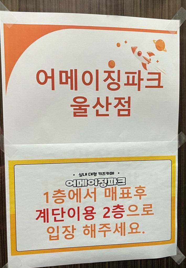 어메이징파크 울산점 이미지