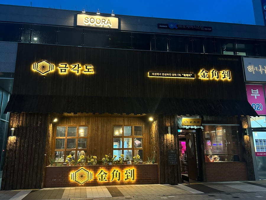 금각도 가산점 이미지