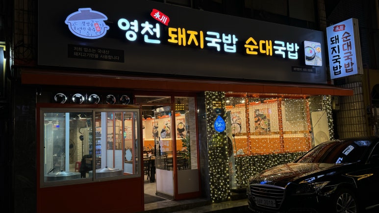 영천돼지국밥 이미지