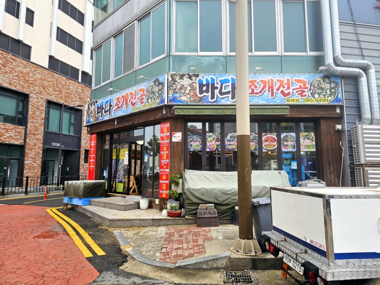 바다조개전골평화광장점 이미지