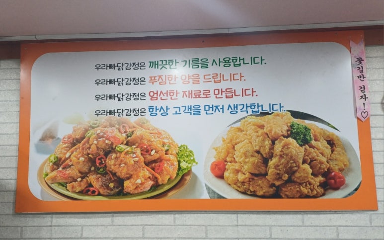 우라빠닭강정 이미지