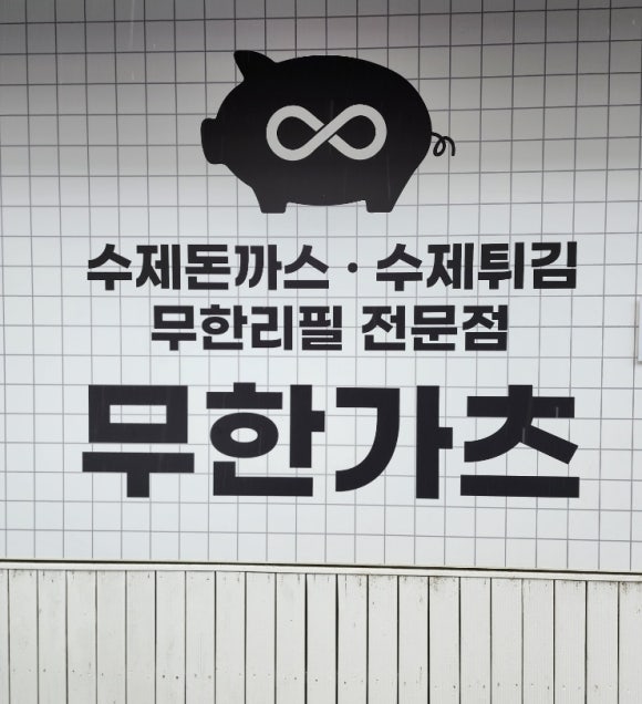 가츠명당 이미지