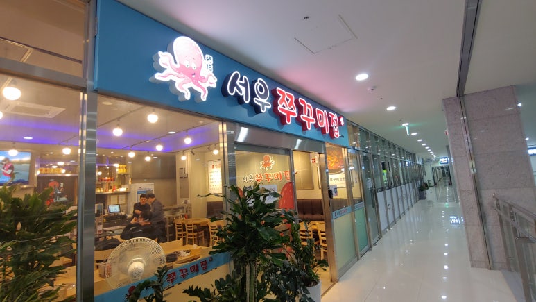 서우쭈꾸미집 이미지