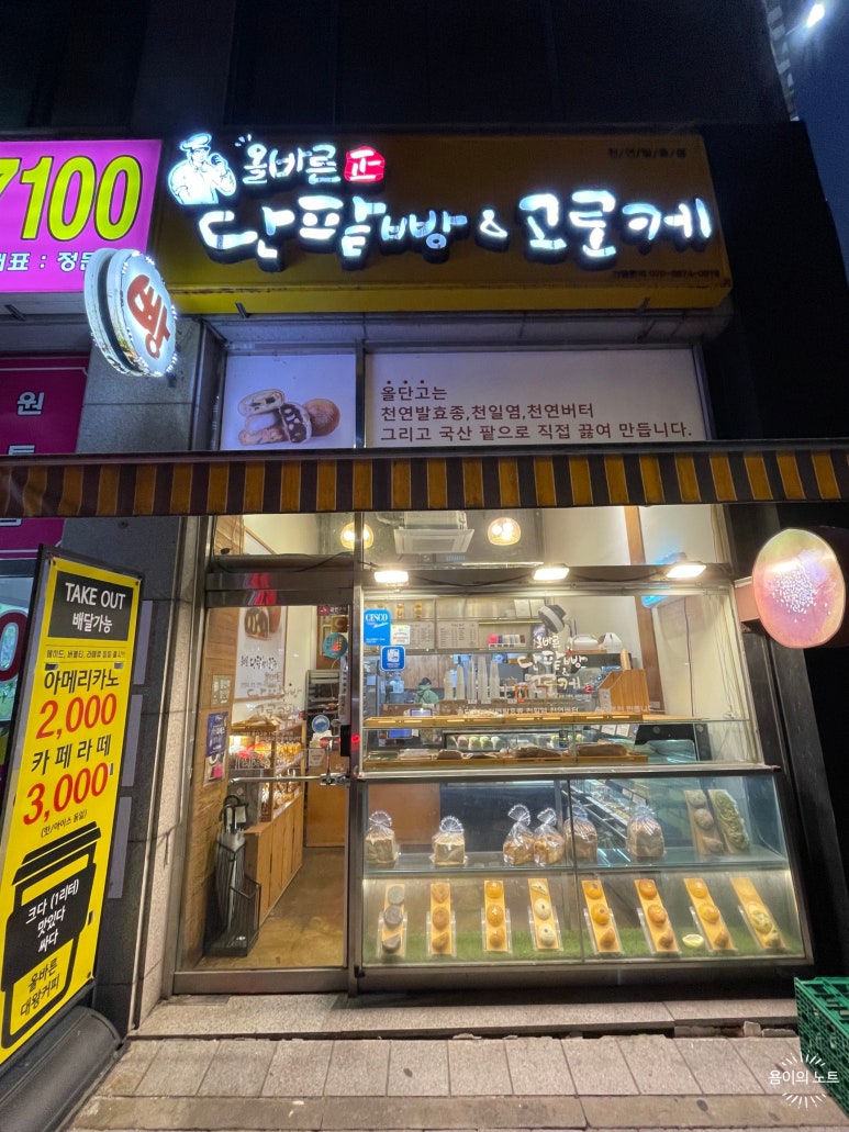 올바른 단팥빵&고로케 이미지