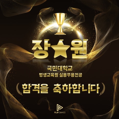 플레이댄스학원 이미지