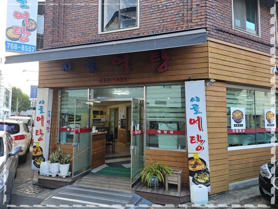 정성어탕 이미지