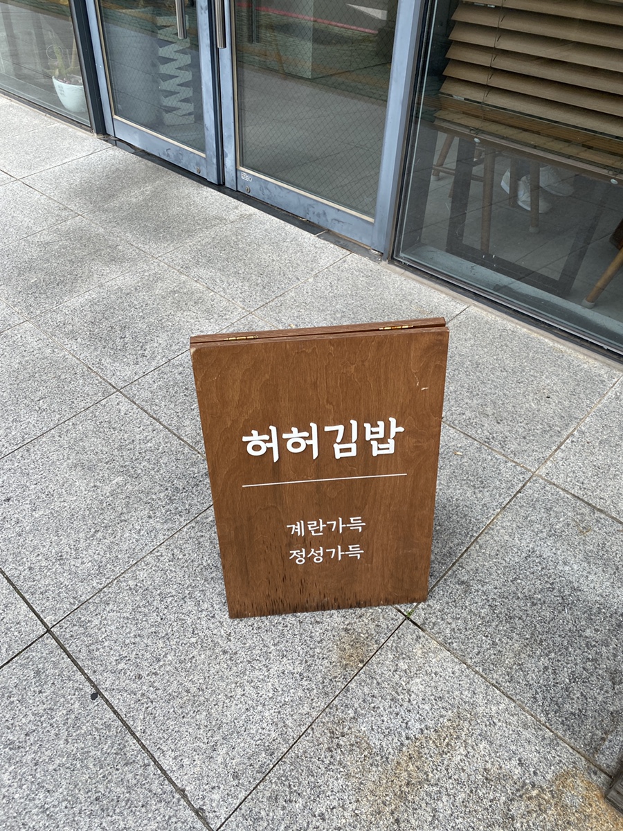 허허김밥 이미지