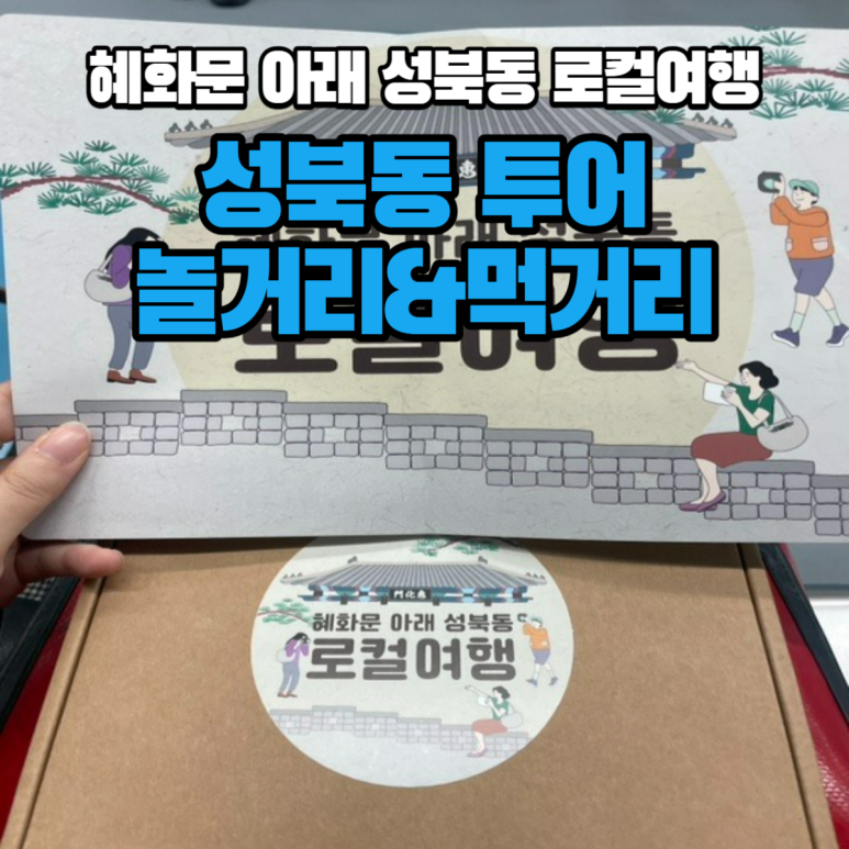 혜화문아래 이미지