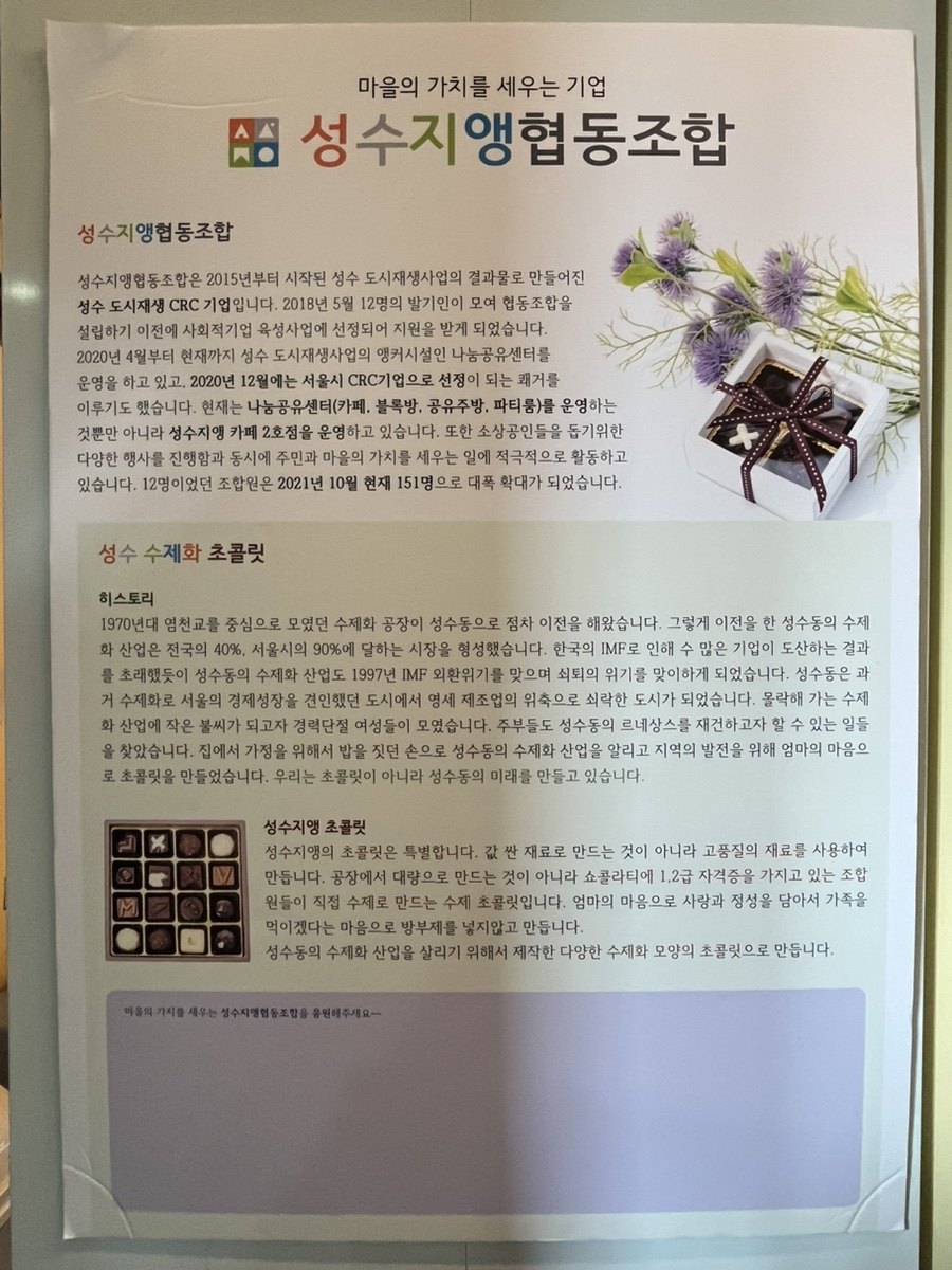 성수지앵협동조합 이미지