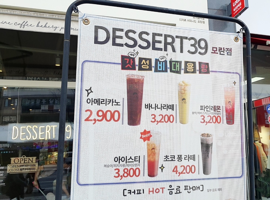 디저트39모란점 이미지