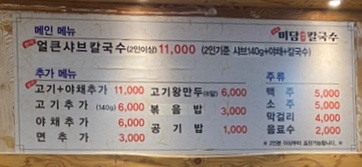 미담칼국수 이미지