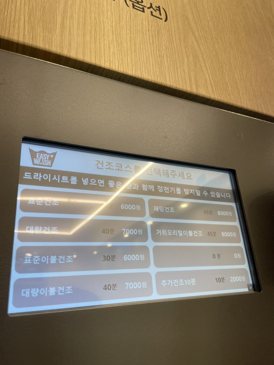 이지워시셀프빨래방분당 이미지